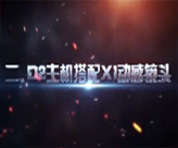 D2����+X1���о�ͷ